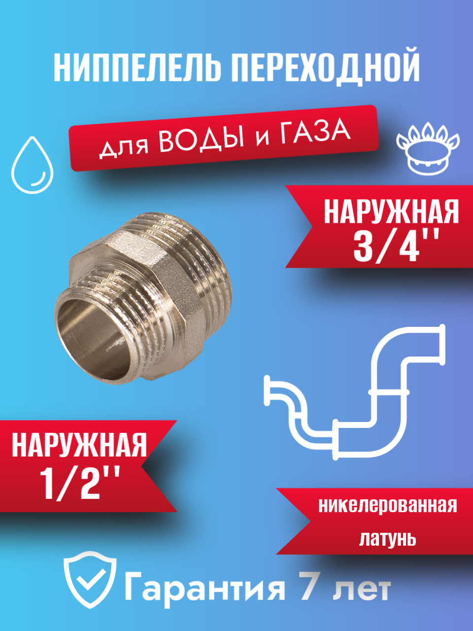 Ниппель CTM CRRN3412 латунь переходной наружная резьба 3/4