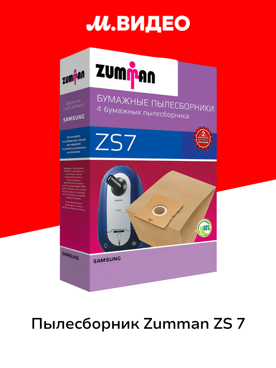 Пылесборник Zumman ZS 7