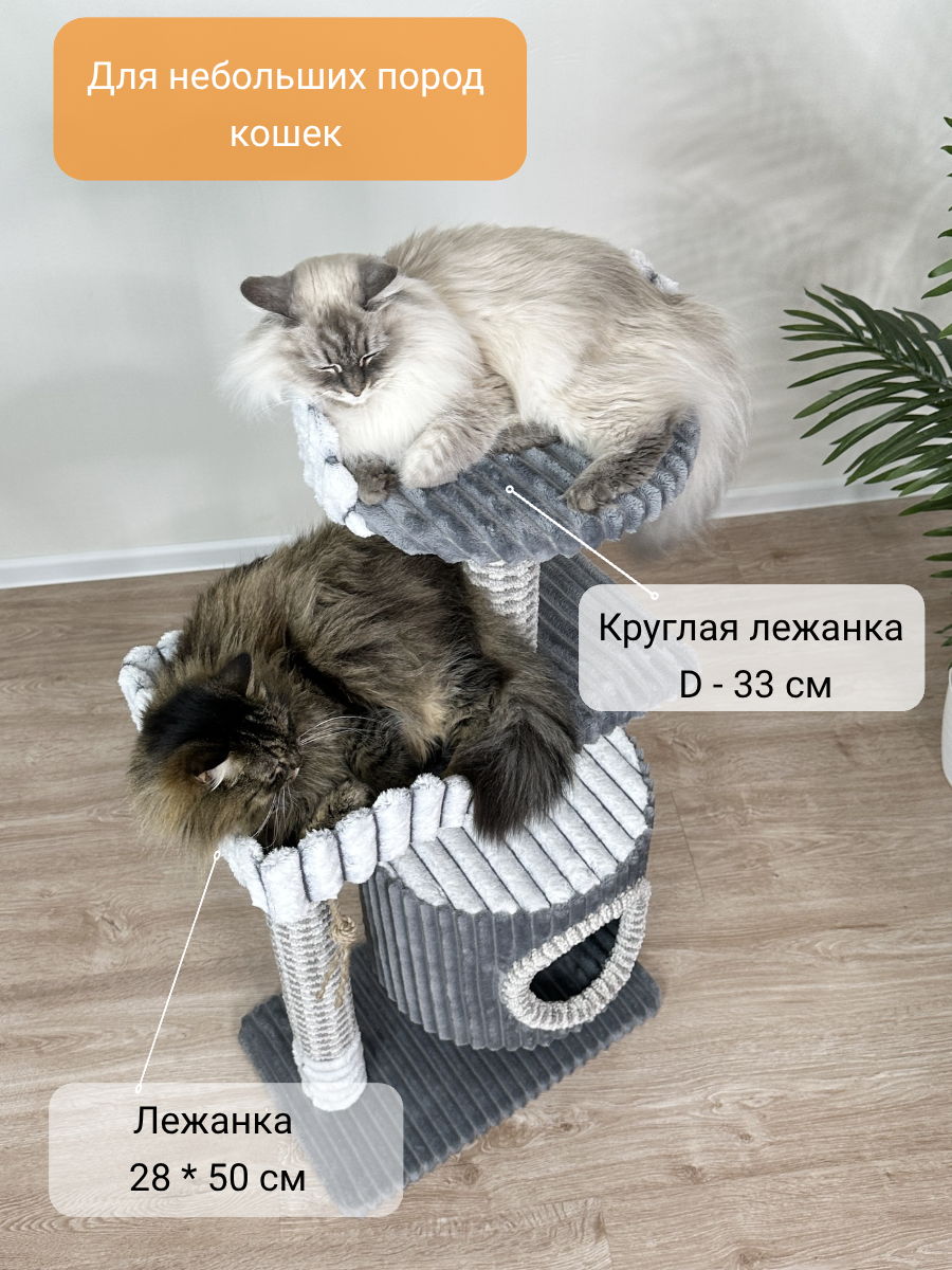 Изображение Когтеточка " Котосчастье" с домиком и лежанками из меха и ковролина , высота 105 см