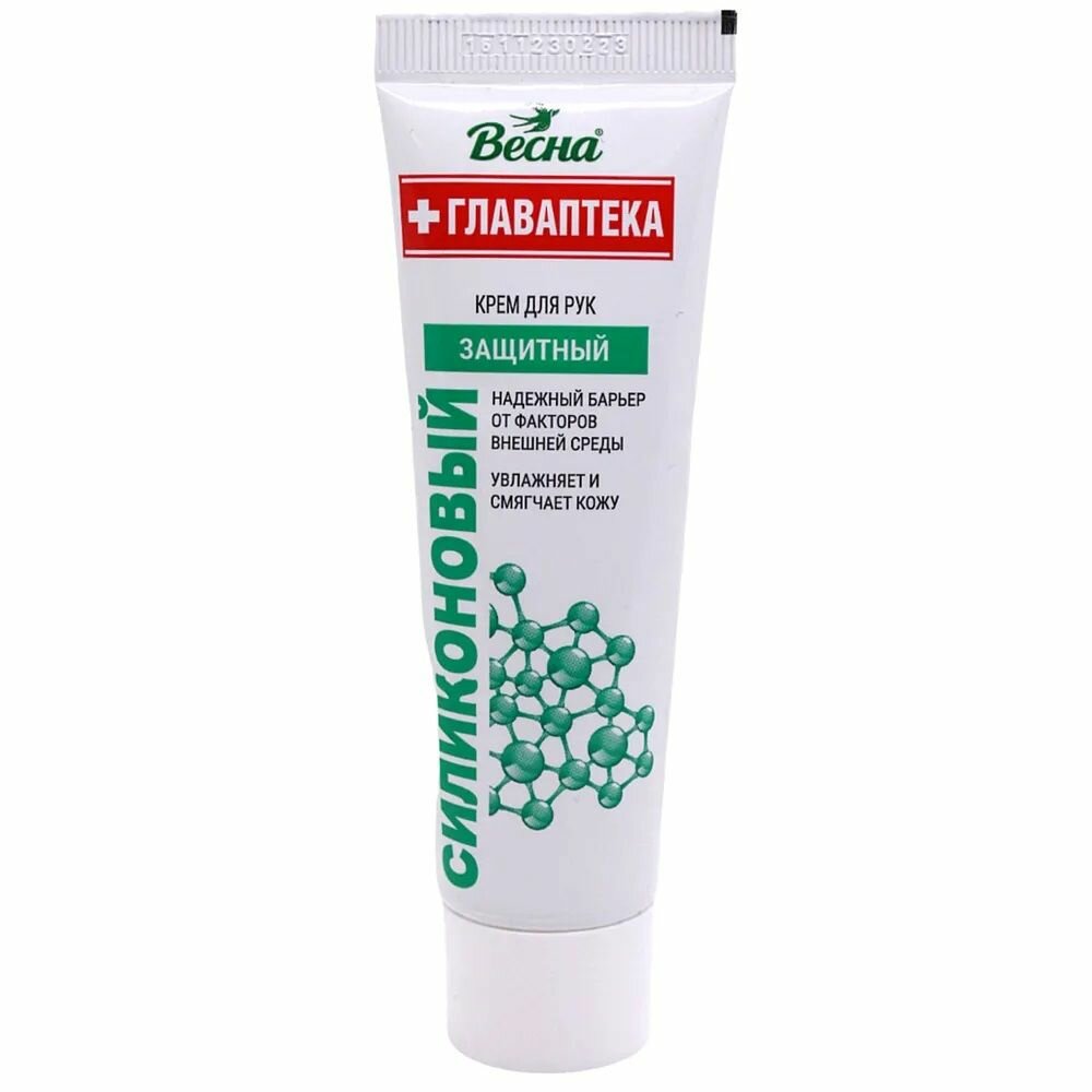 Крем для рук Главаптека, Силиконовый, защитный 45мл