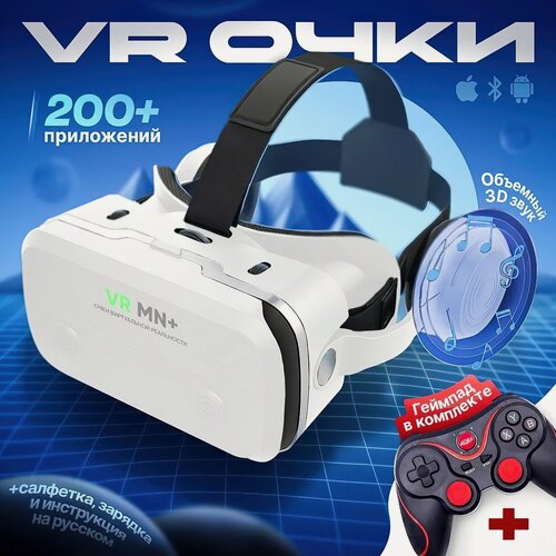 Изображение товара VR-очки Asthetik, для смартфона, джойстик, наушники, кабели type-c и lightning, белые
