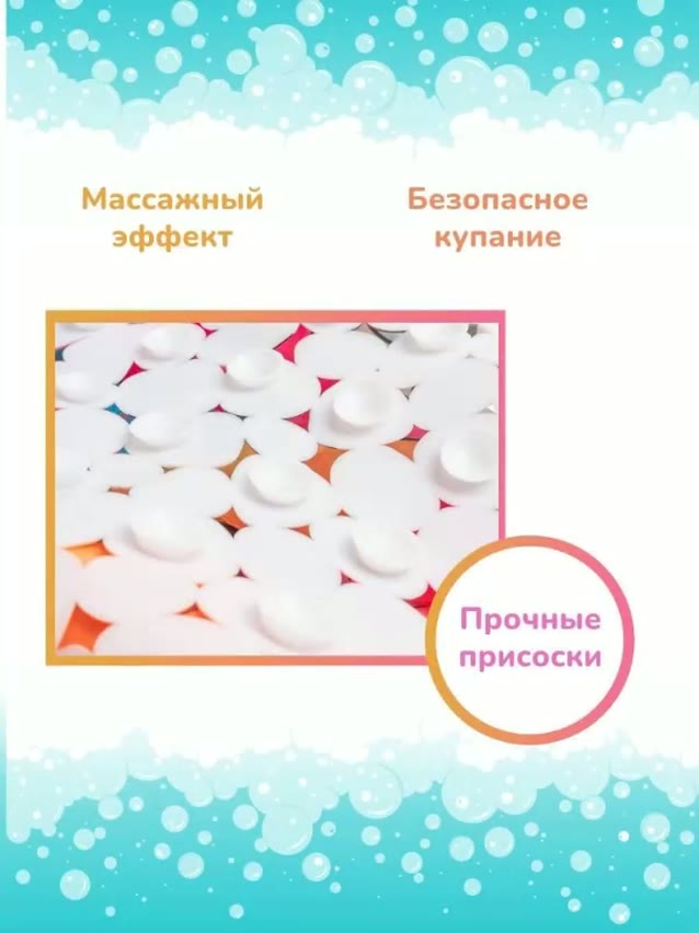 Коврик для ванны Вотоня Котёнок 36*69 см — фото 1