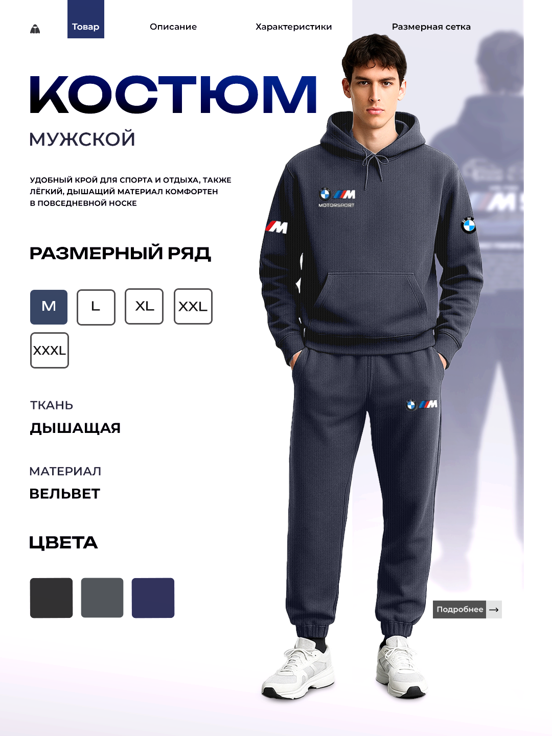 Комплект одежды