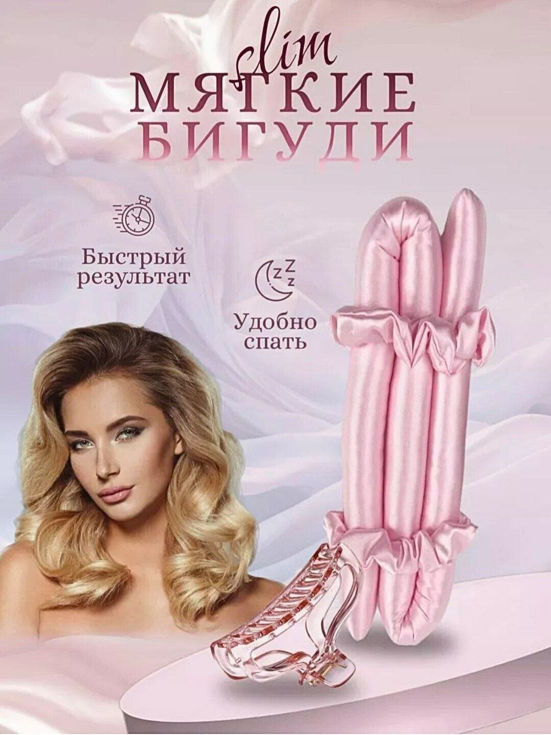 Мягкие бигуди керлик, для завивки без нагрева, с заколкой, 2 шелковых резинки