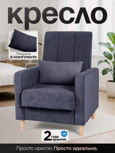 Изображение товара Кресло мягкое в гостиную для отдыха