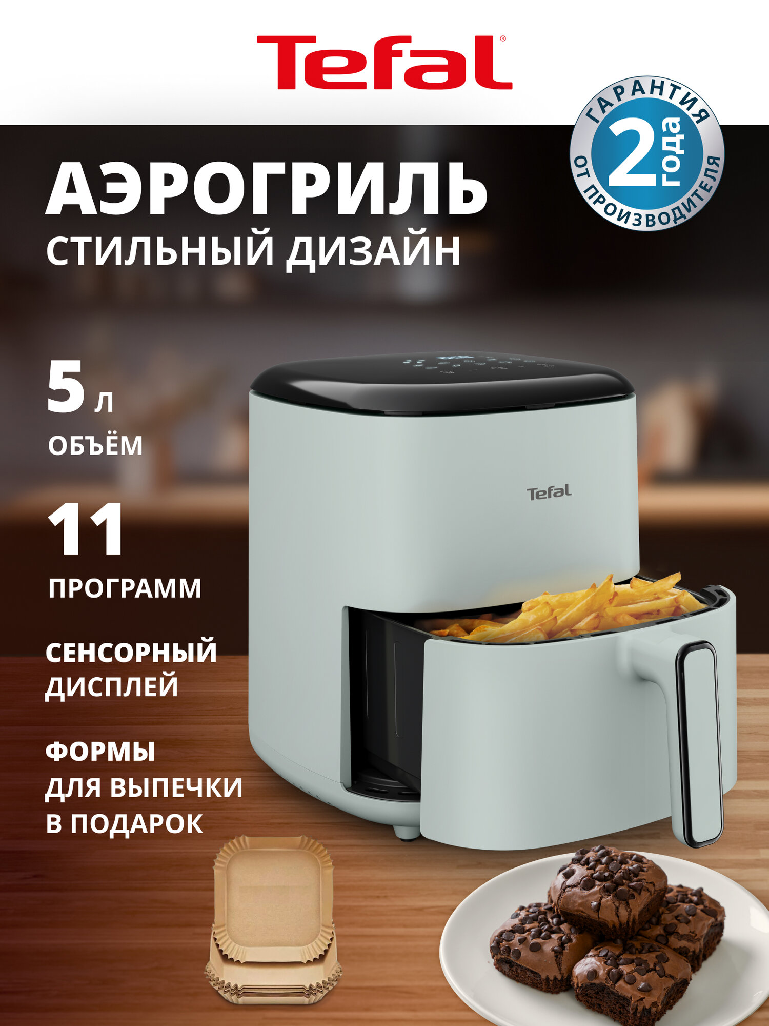 Аэрогриль Tefal Easy Fry POP EY2454E0 1500 Вт чаша 5 л 11 программ для всех типов блюд светло-зеленый