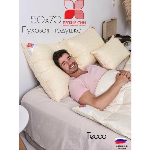 Пуховая подушка 50х70 Тесса перьевая, классическая, наполнитель пух 80% + силиконизированное волокно 20%, Легкие сны