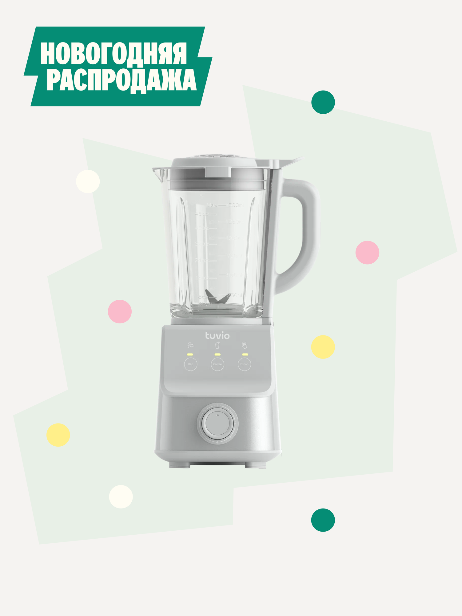 Блендер стационарный со стеклянной чашей и кофемолкой Tuvio TSB03MCG серый