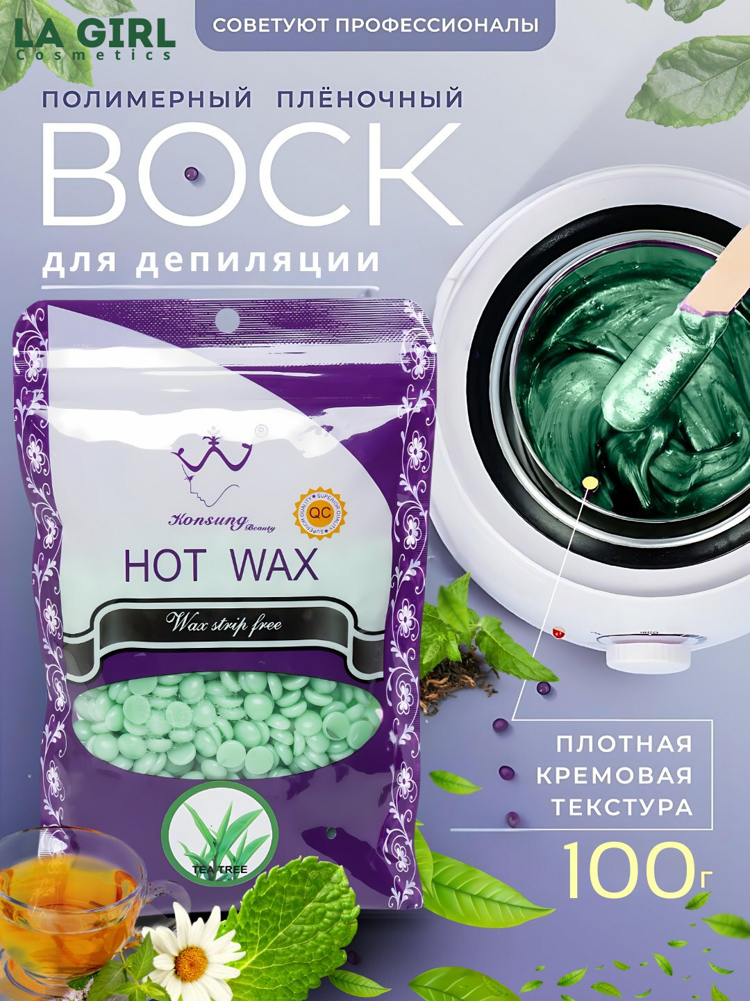 Воск для депиляции, Hot Wax, профессиональный, в гранулах, пленочный, 100 г