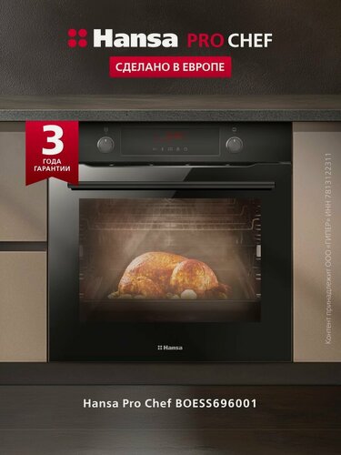 Изображение товара Духовой шкаф электрический Hansa Pro Chef BOESS696001 встраиваемый 60 см, 77 л, 11 режимов, 19 автопрограмм, таймером, функцией 3D нагрева, конвекцией, грилем и телескопическими направляющими