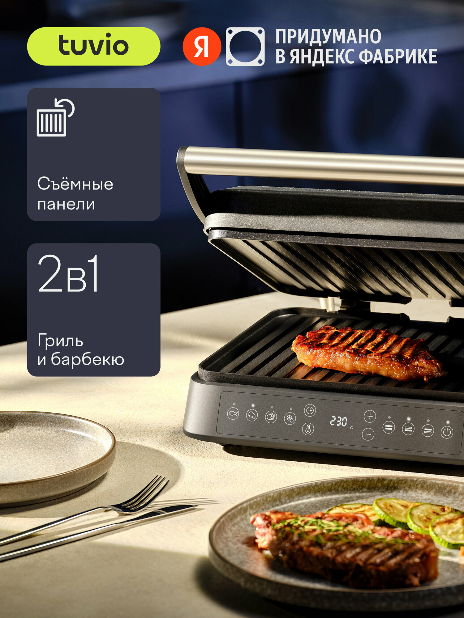 Гриль электрический с раздельной регулировкой панелей Tuvio TG01DM чёрный