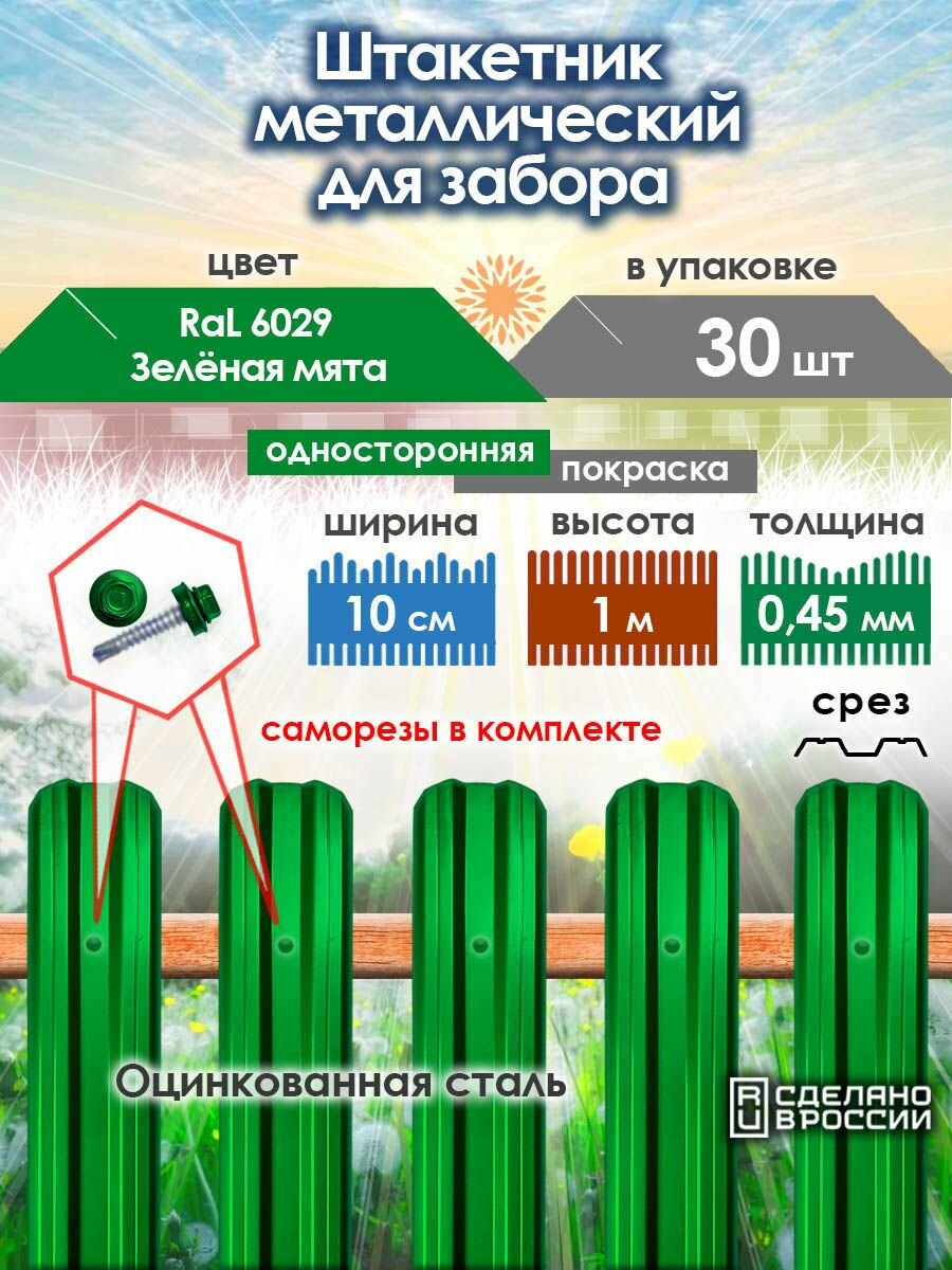 Металлический штакетник М-образный 1,0 м, 30 шт, RAL 6029