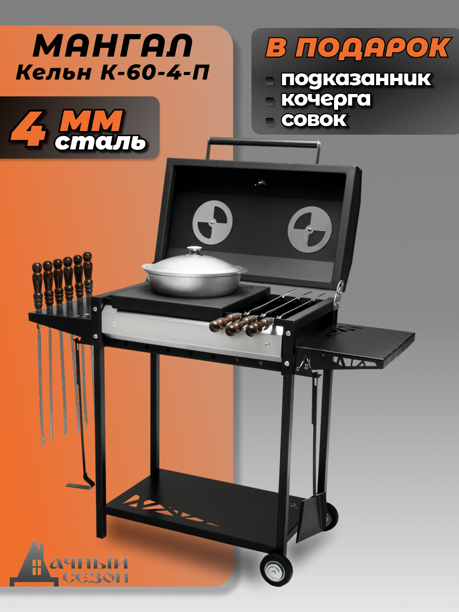 Мангал — Гриль 