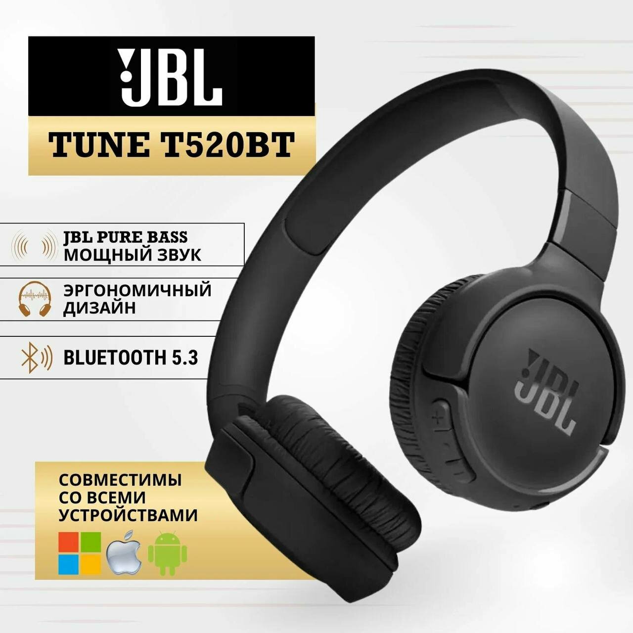 JBL Tune 520BT — беспроводные накладные наушники, Bluetooth 5.3, до 57 ч работы (оригинал, Global)