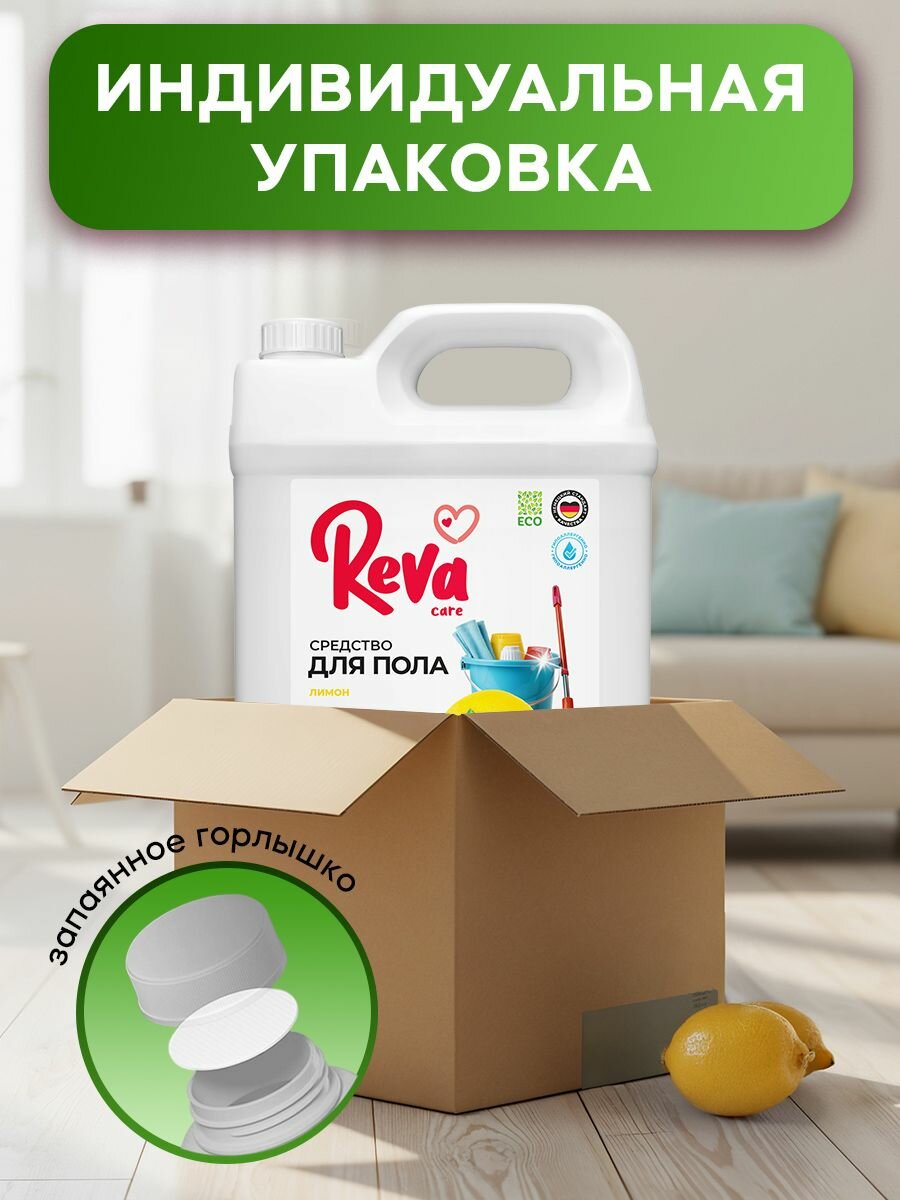 Чистящее средство Reva Care, для мытья пола, с ароматом лимона, 5 кг — фото 7