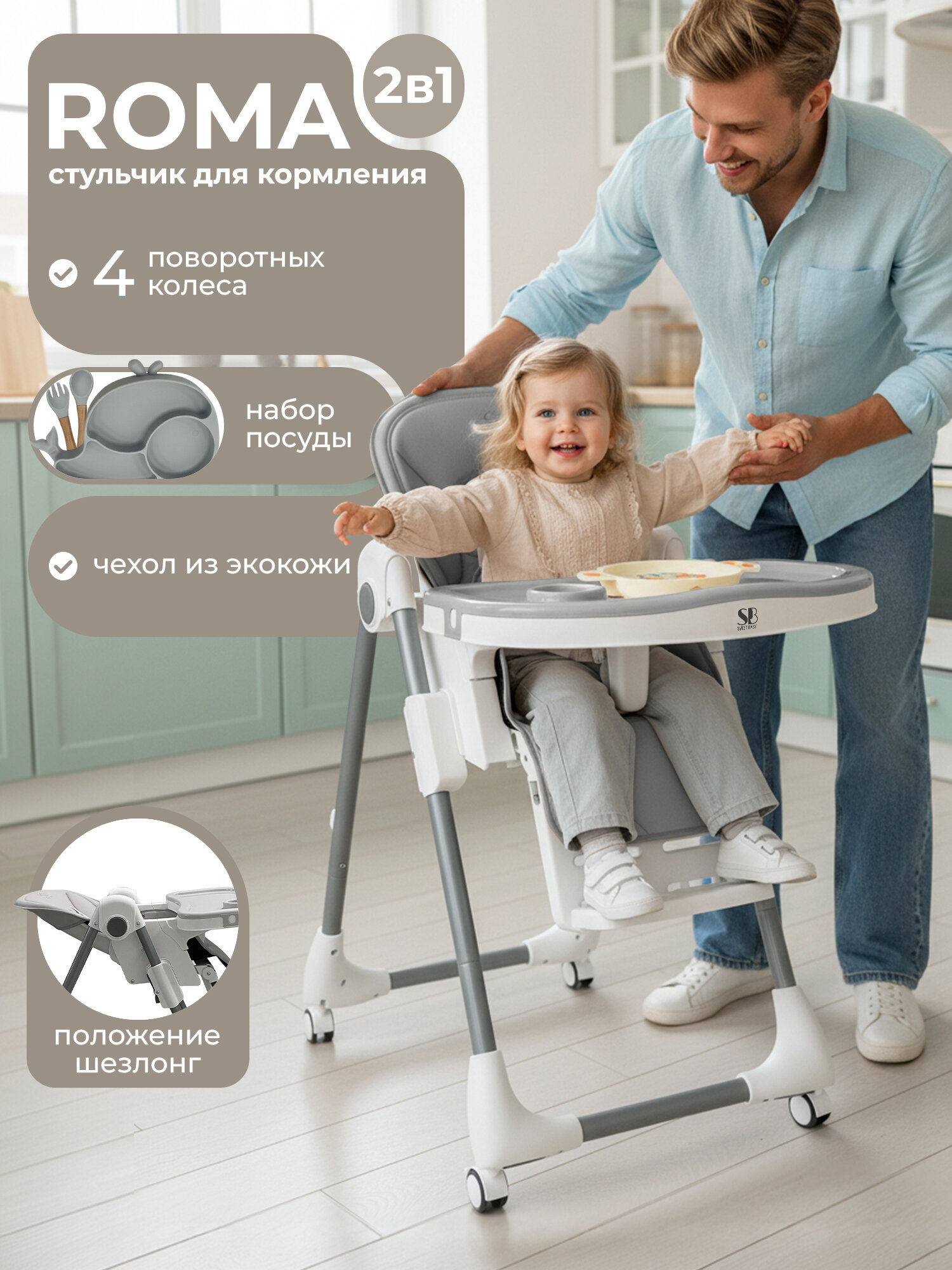 Стульчик для кормления Sweet Baby Roma Gray