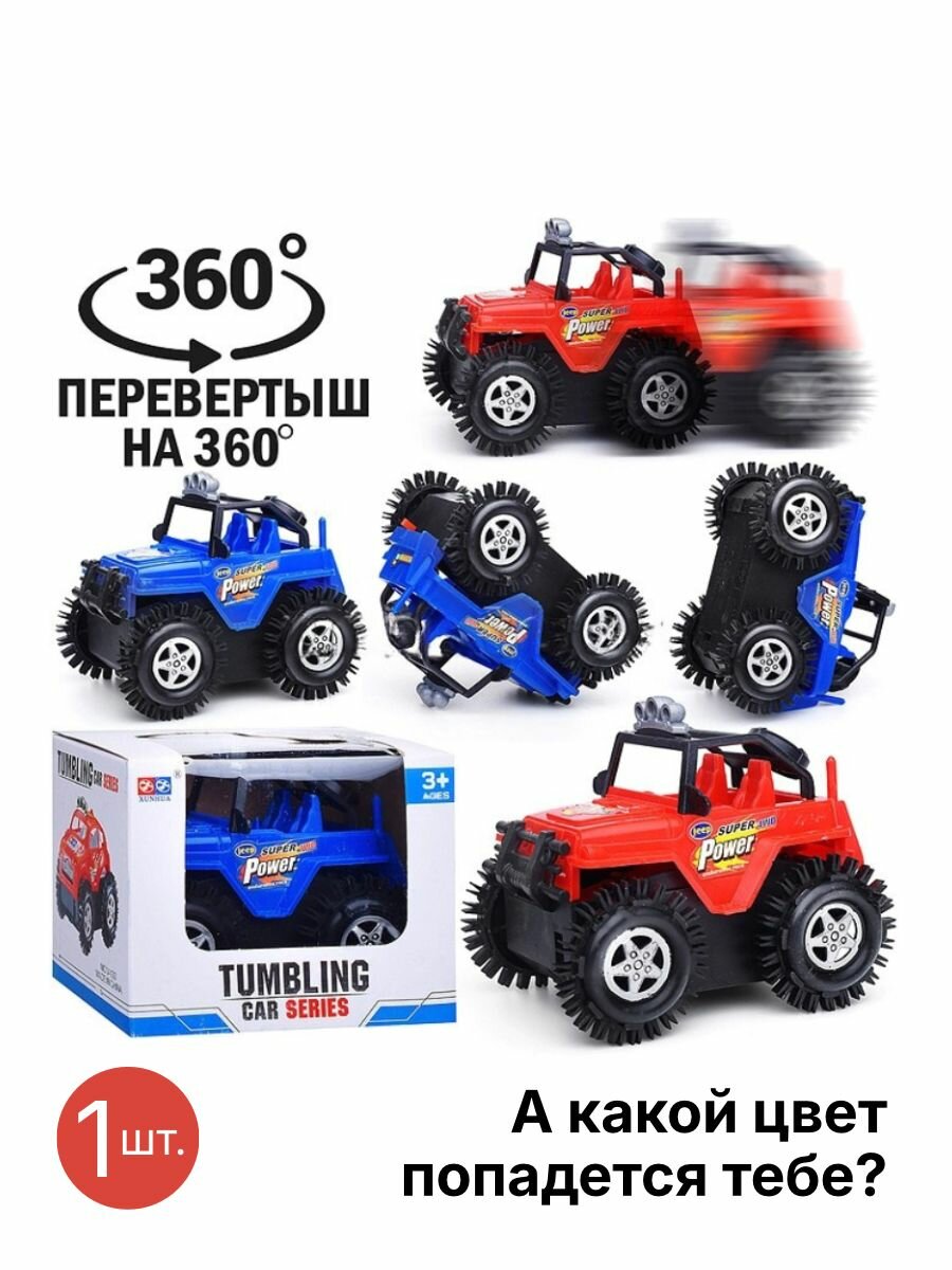 Машина перевертыш