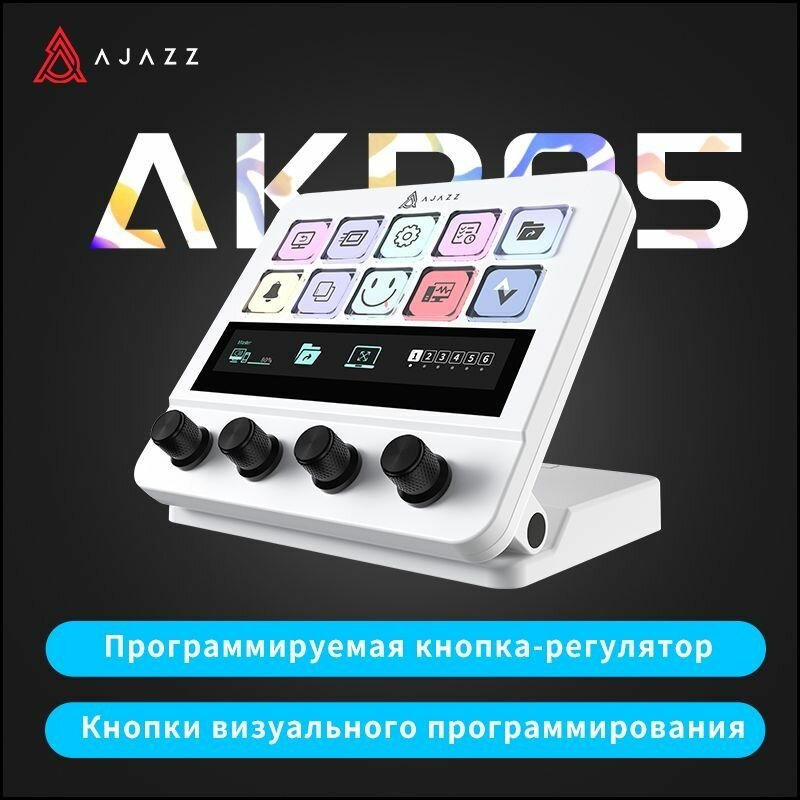 AJAZZ AKPO5 многофункциональный настольный контроллер пользовательские кнопки LCD
