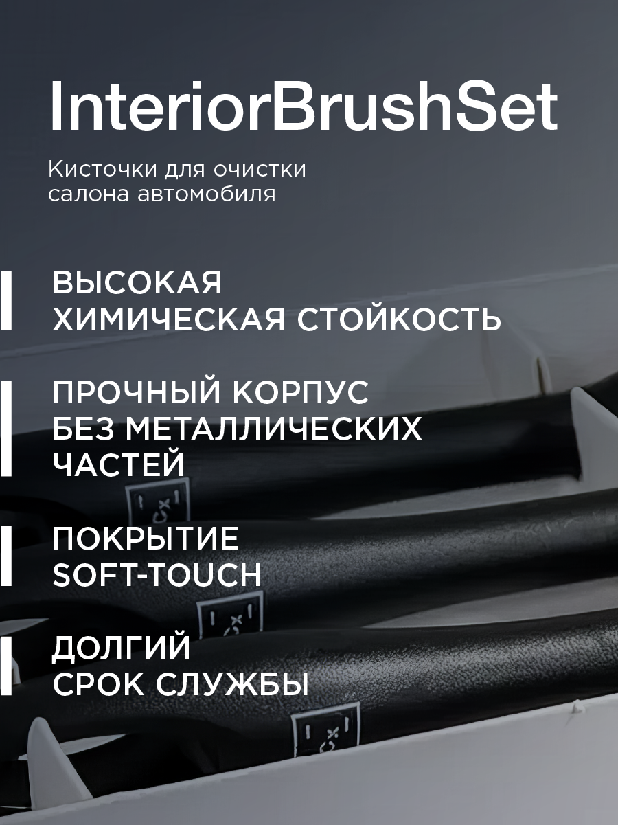 Koch-Chemie I KCX Interior Brush Set - Набор из трех кистей, для очистки салона автомобиля. — фото 1
