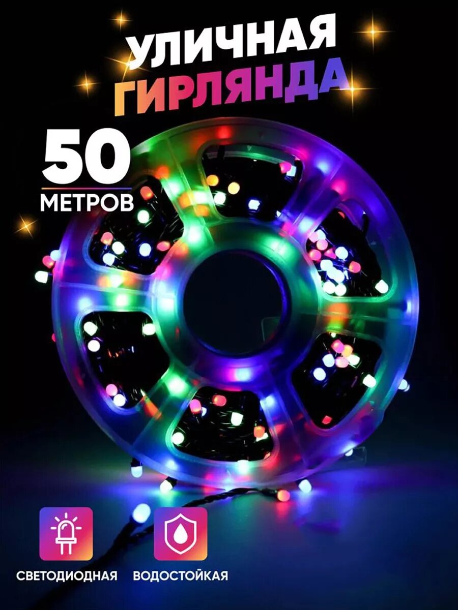 Гирлянда мишура 50 м – 600 LED, тёплый свет, зелёный провод, для новогоднего декора