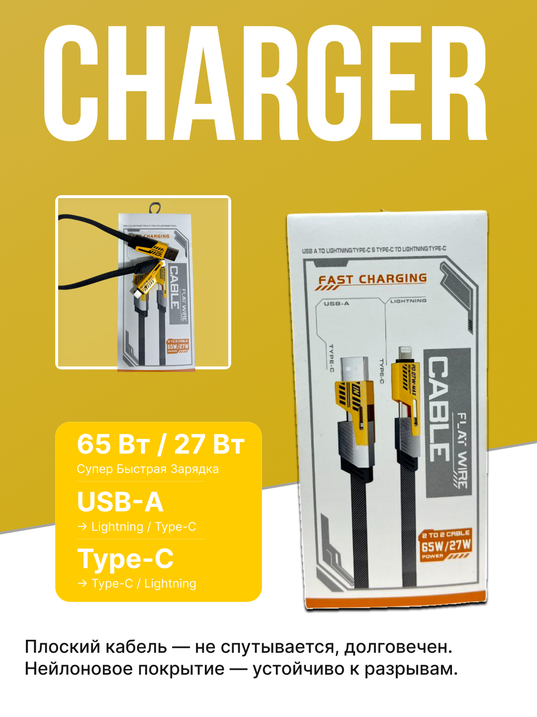 Кабель зарядного устройства, Type-C, Micro USB, PD, Lightning