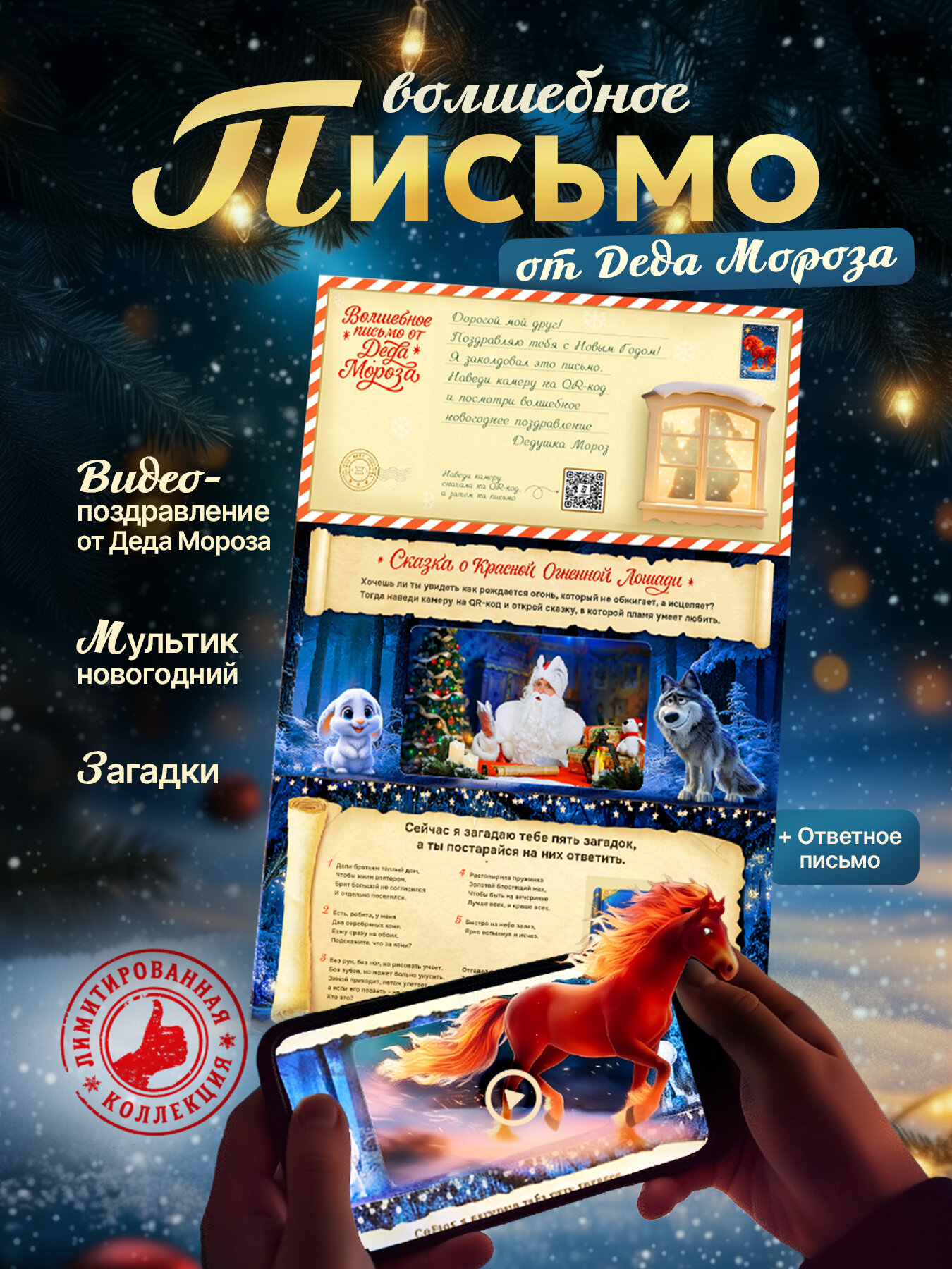 Письмо Деда Мороза новогоднее оживающее с конвертом — Волшебный подарок на Новый Год 2026 для ребенка