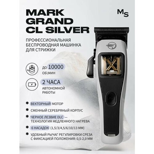 фото Профессиональная машинка для стрижки mark shmidt grand, li-ion аккумулятор, 5 установок длины