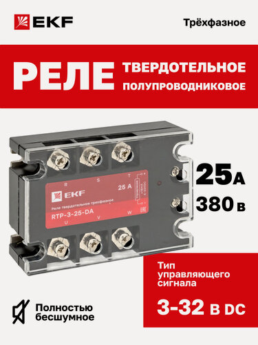 Изображение товара Реле твердотельное трехфазное RTP-25-DA EKF PROxima 25А 380В
