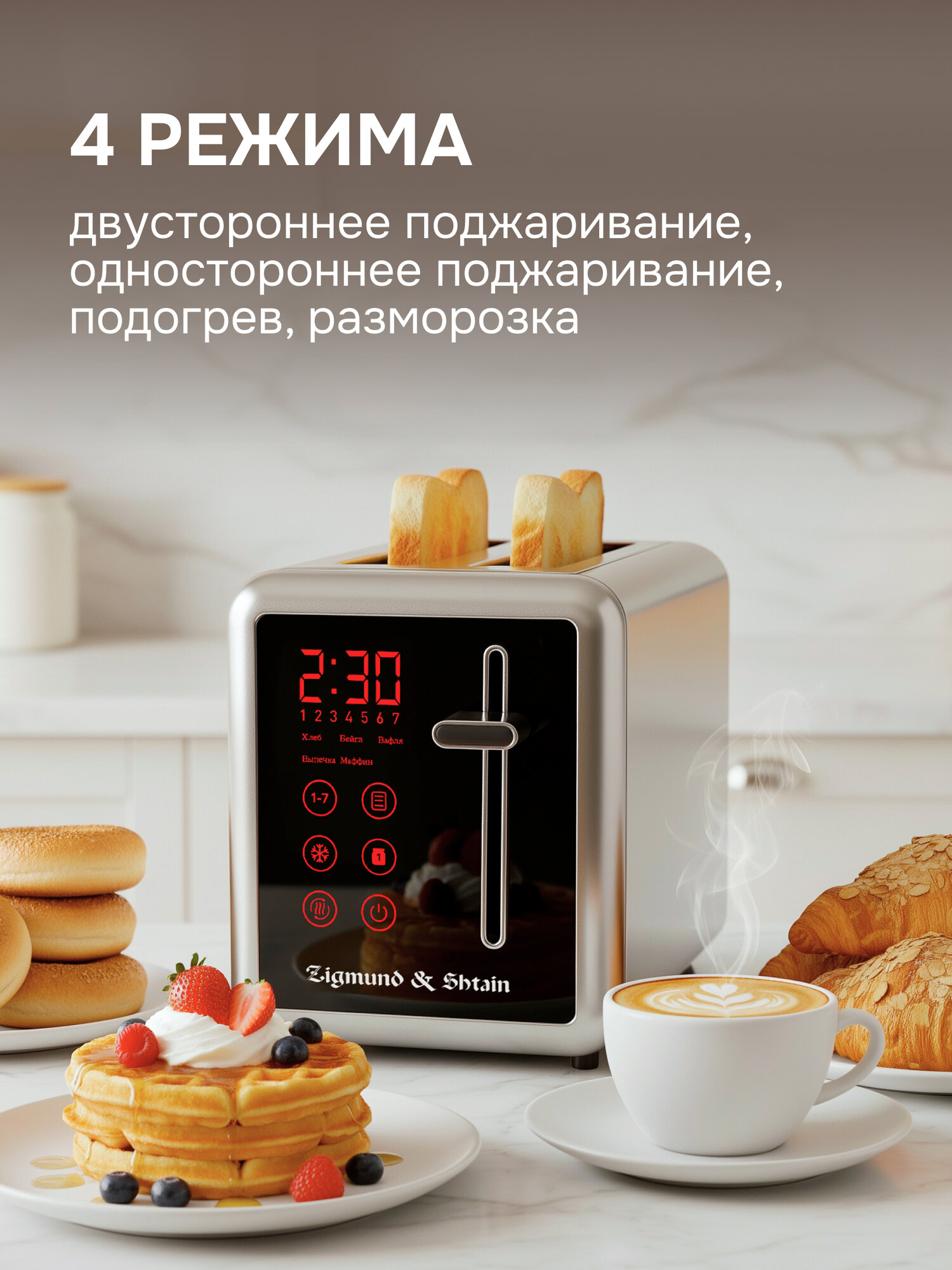 Тостер Zigmund & Shtain ST-100, 7 степеней поджаривания, 1000 Вт, стальной — фото 1