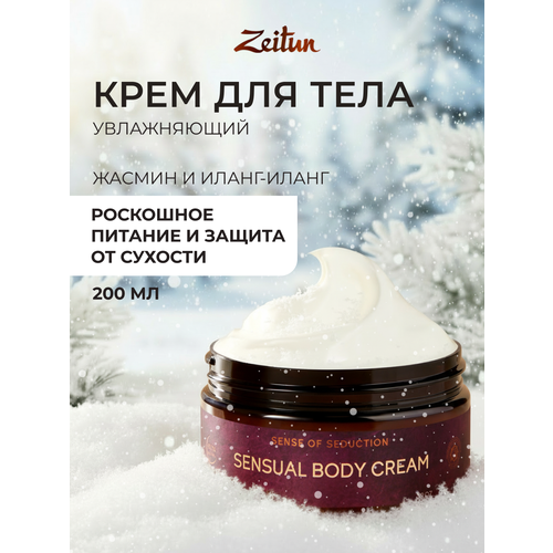 Zeitun Крем для тела Ритуал соблазна чувственный с жасмином и натуральным афродизиаком, 200 мл