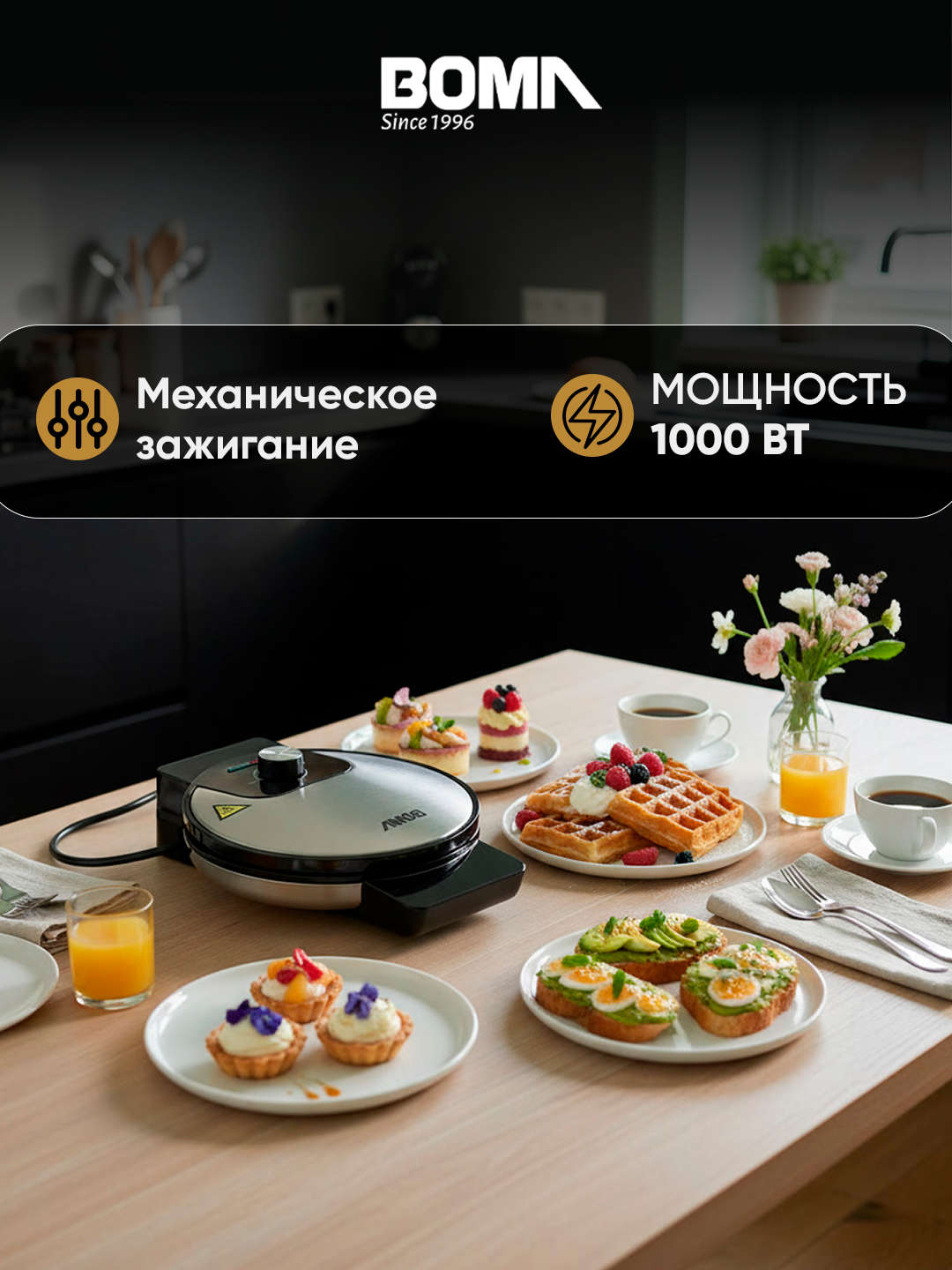 Вафельница BOMA BM-2014CB, для квадратных вафель, регулировка температуры, антипригарное — фото 1