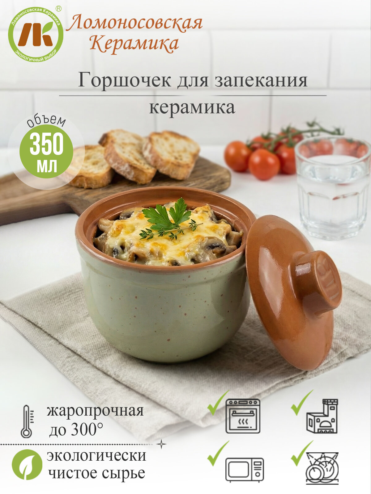 Горшочек "Ломоносовская керамика", для всех видов духовок, зелёный, 0,35 л