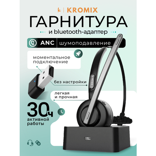 Беспроводная гарнитура Kromix К221, черная, Bluetooth 5.2, с микрофоном, влагозащита IPX2