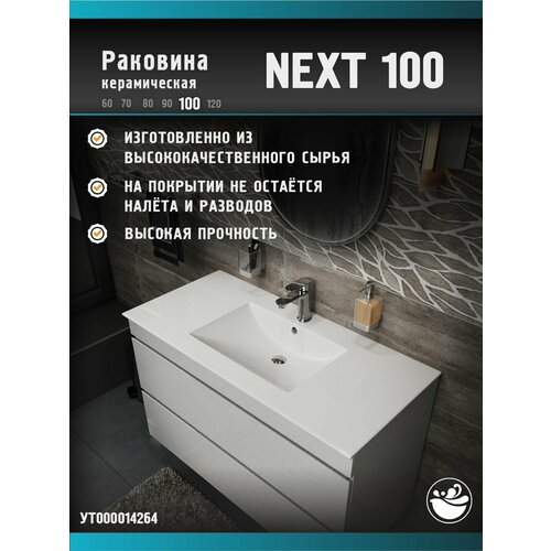 фото Раковина керамическая next-100, без тумбы mirsant