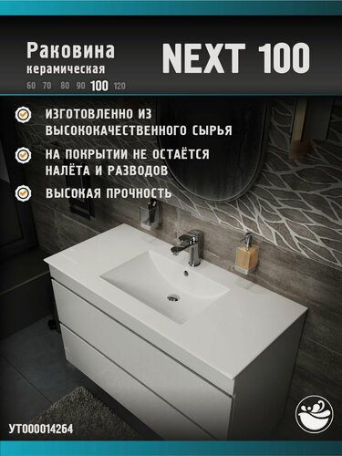 Изображение товара Раковина для ванной 100 см керамическая Next, без тумбы