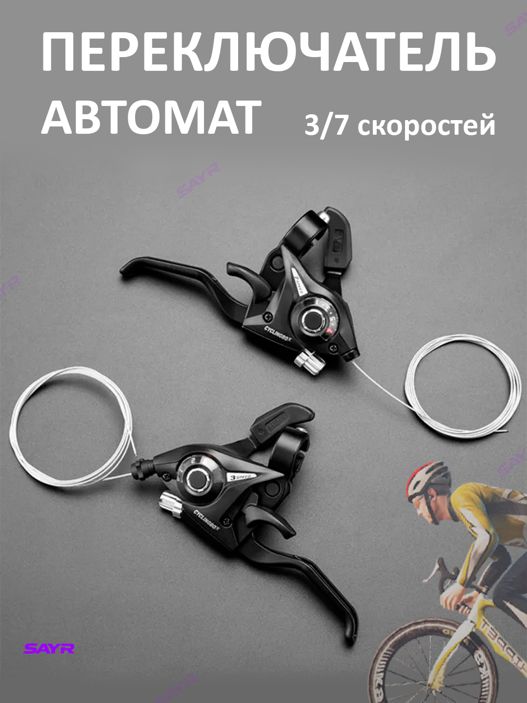 Переключатель скоростей 3/7, механический, для велосипеда, черный