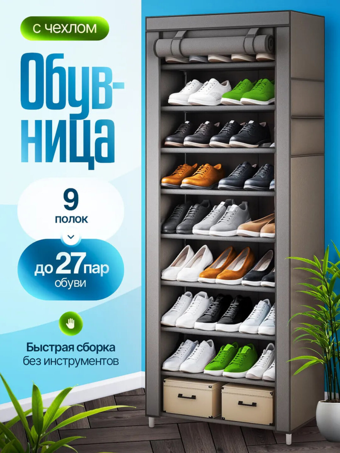 Закрытая обувница с 7 полками для хранения обуви, компактный шкаф для прихожей, 118×30×120 см, для удобное хранение