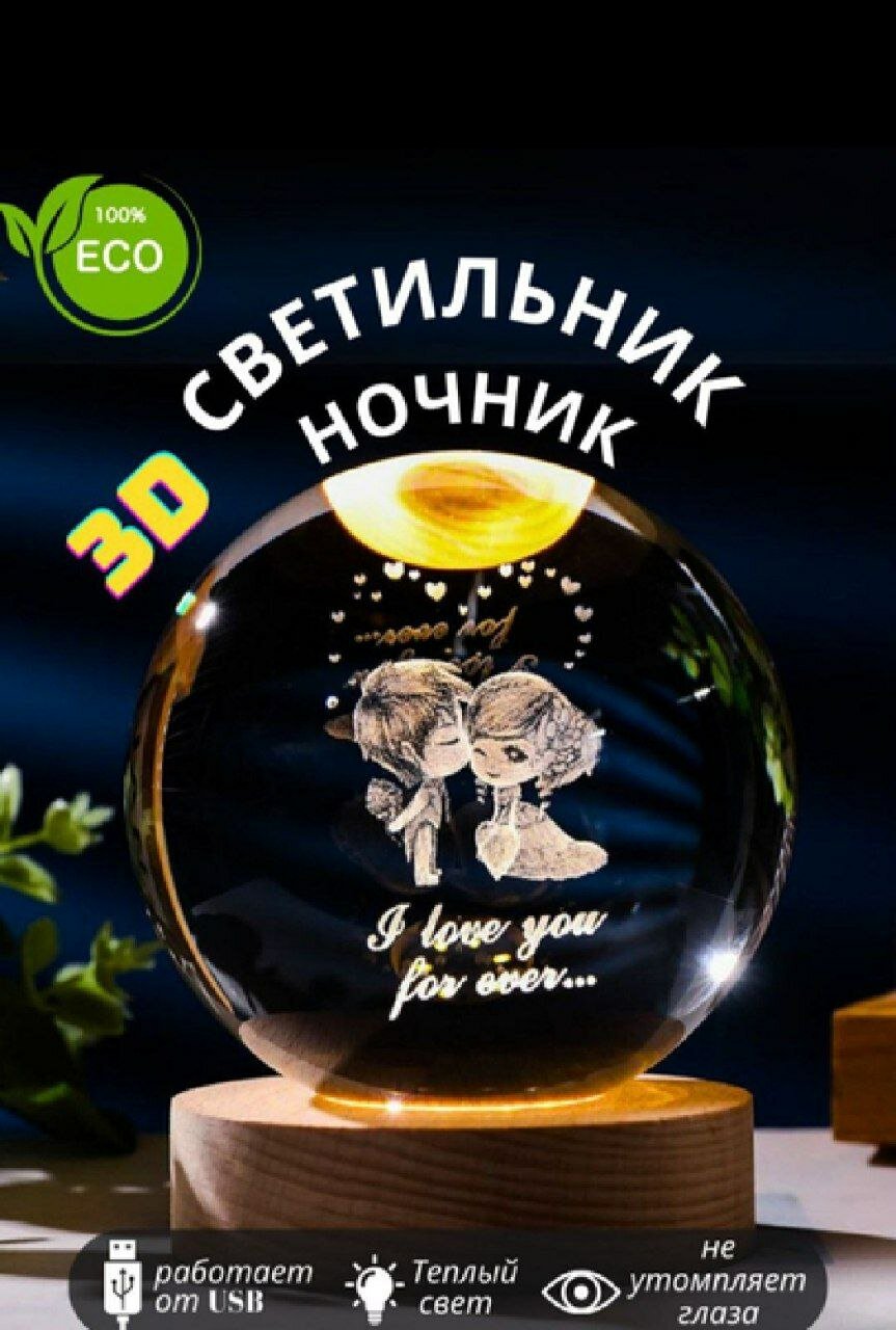 Хрустальный шар-ночник 3D, антистресс, настольный стеклянный светильник, 6 см