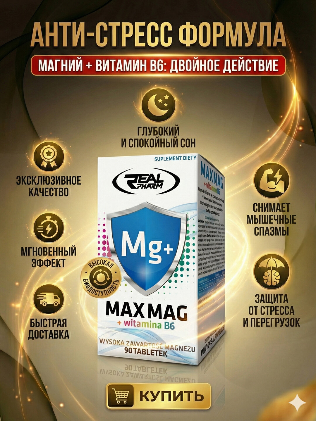 Витамины Real Pharm "MAX MAG B6", для нервной системы и устойчивости к стрессу
