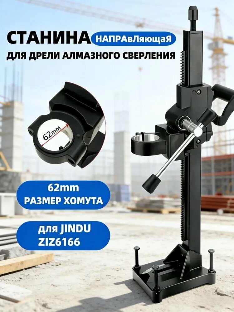 Станина для установки алмазного бура, кронштейн JINDU 6166666