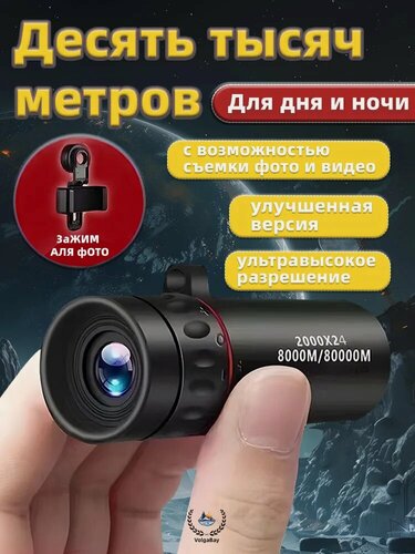 Изображение товара Телескоп высокого разрешения 2000x24 с видом на природу и животных в ночное время съемки на мобильный телефонA