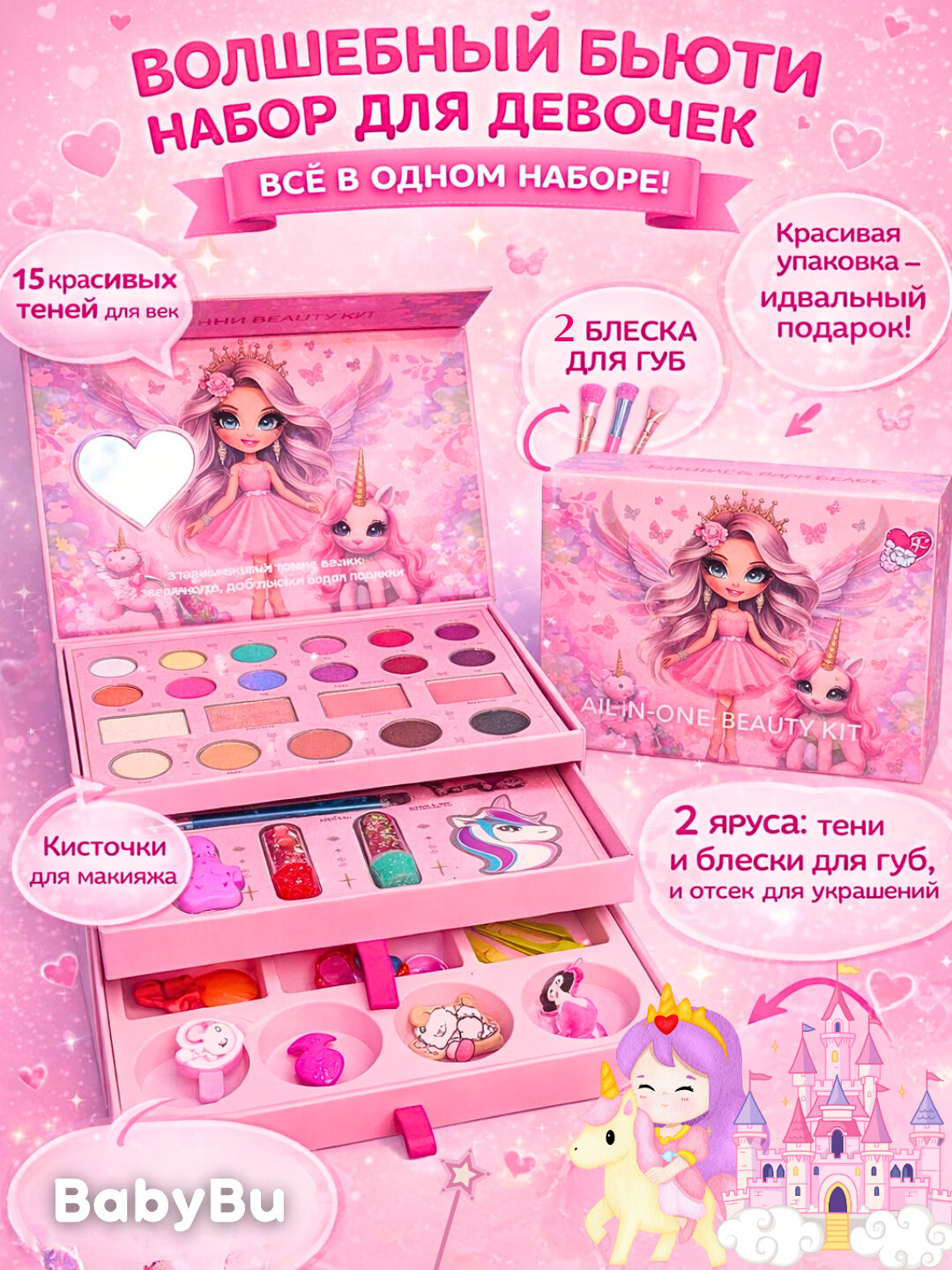 Набор детской декоративной косметики, тени, румяна, помада, блеск для девочек