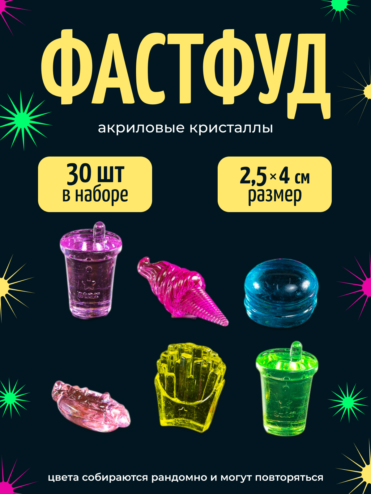 Детские игрушки фигурки «Еда фастфуд» 30 шт, акриловые кристаллы для игр, декора и творчества, COLOR Si