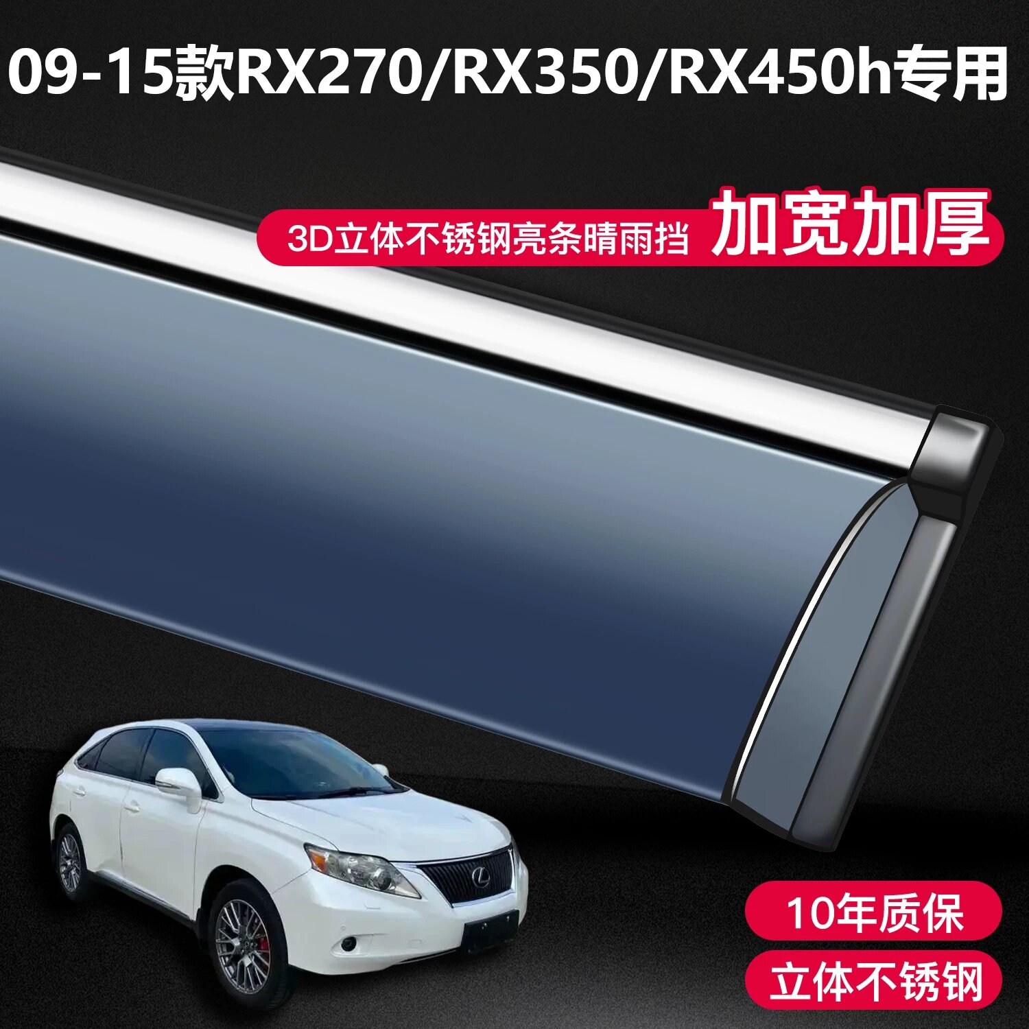 3D стальной дождевой щит для Lexus RX270/RX350/RX450h 2009-2015 моделей без логотипа