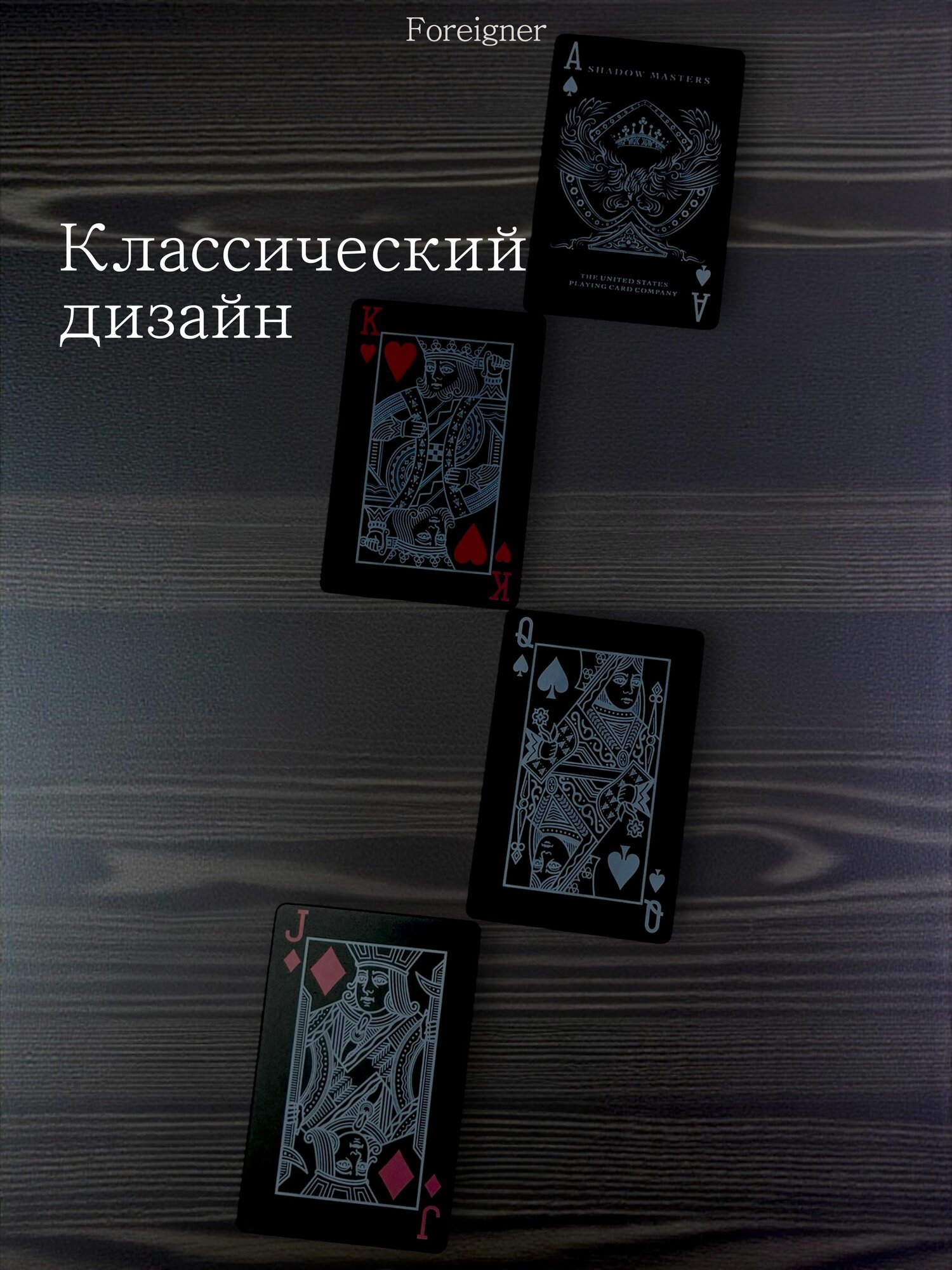 Карты игральные Shadow Masters пластиковые 54 шт, для покера, карточных игр и досуга — фото 1