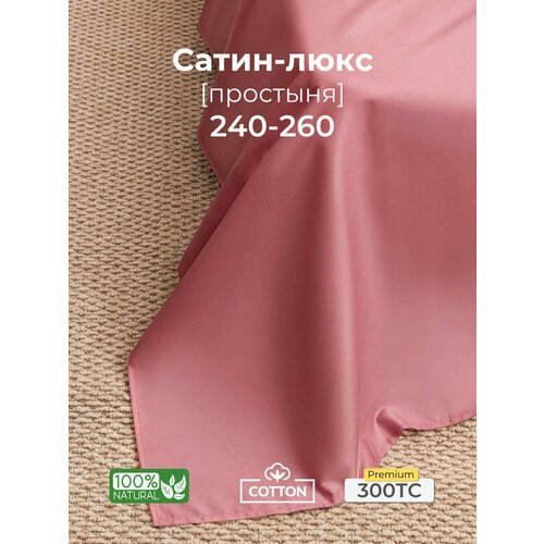 фото Простыня стандартная 240x260, сатин люкс, темно-розовый, coho home