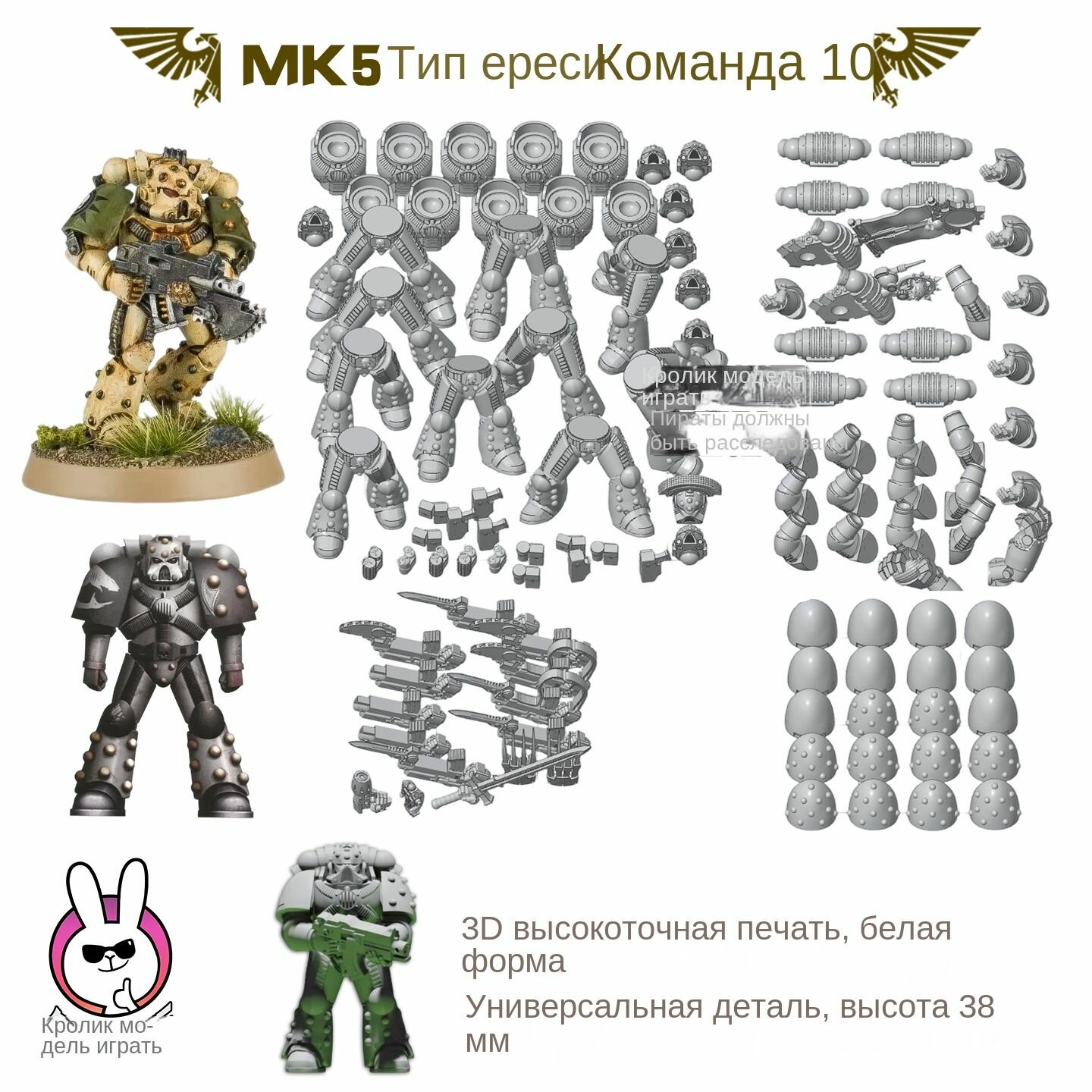 Набор фигурок Warhammer MKVI Squad Lineup Horus's Rebellion Empire, напечатанный на 3D-принтере, для стратегической игры, белый.