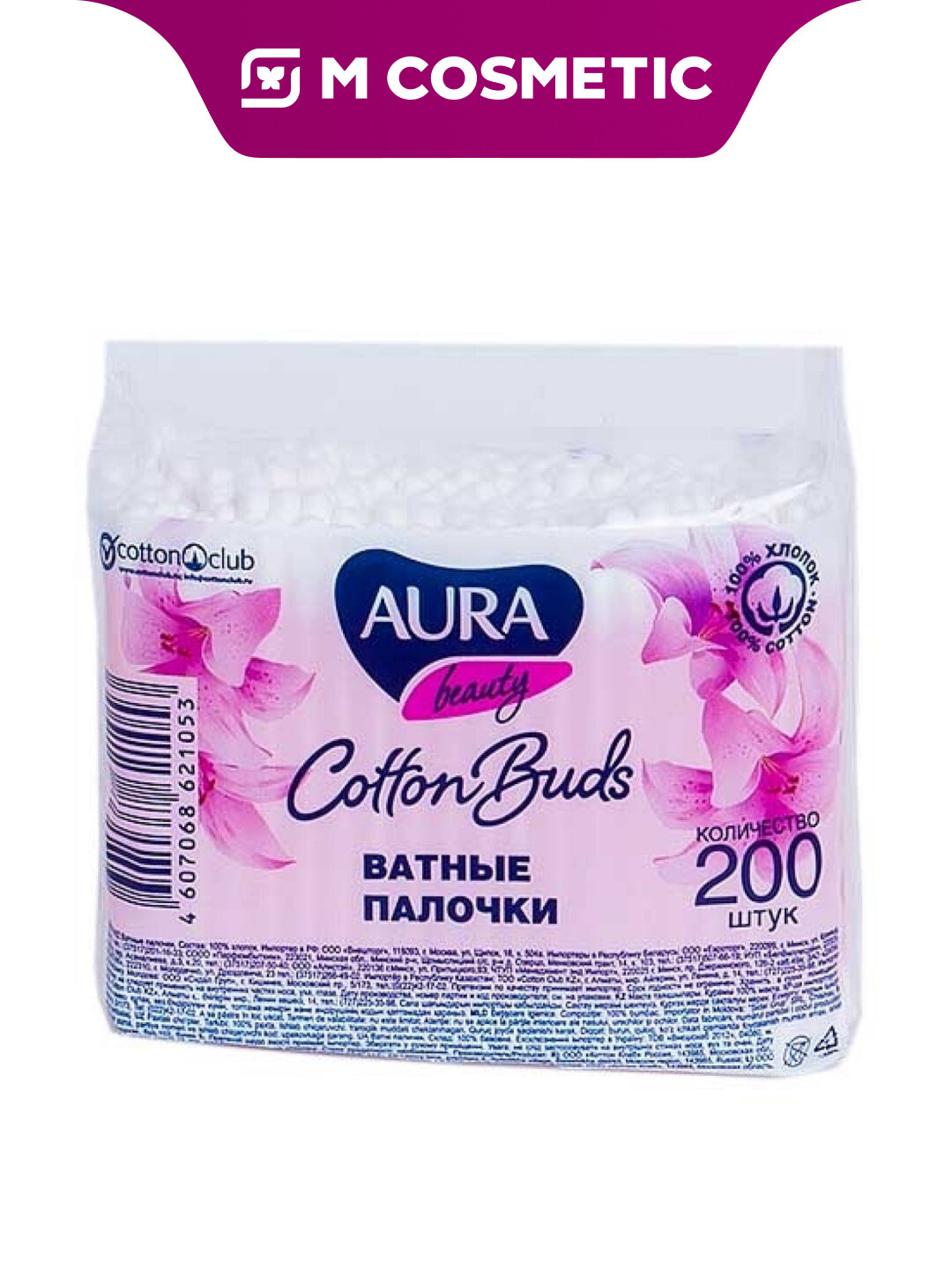 Палочки ватные AURA BEAUTY, п/э, 200 штук, производство Коттон