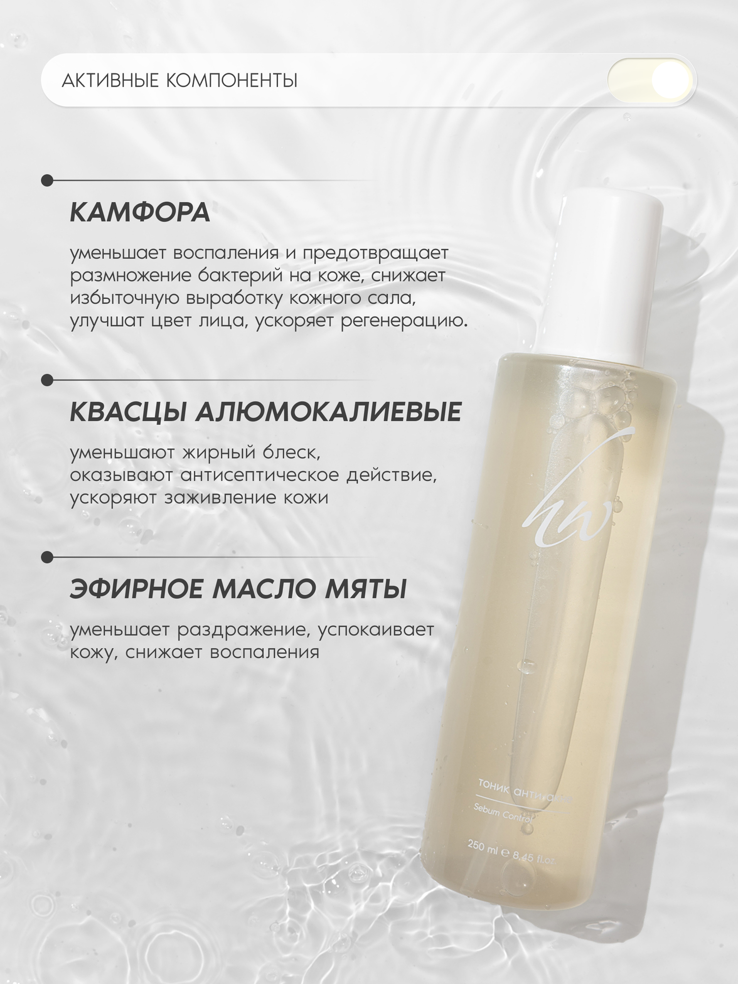 Premium Тоник для лица против акне, Acne Control, сужение пор, 250 мл — фото 1