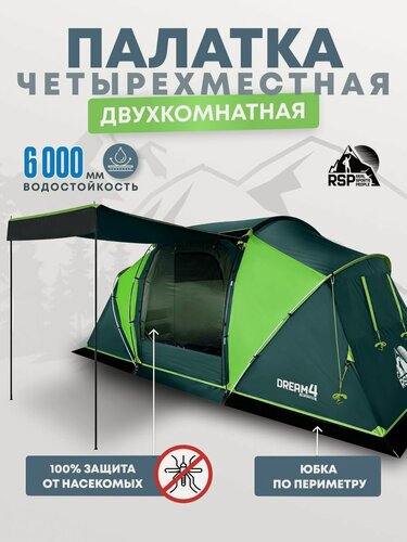 Изображение товара Палатка кемпинговая RSP Dream 4, двухкомнатная, 4-х местная (цв. зеленый)